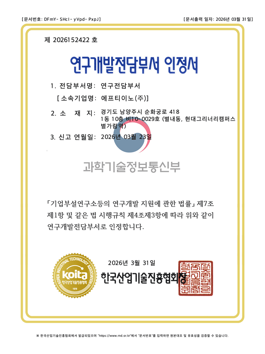 연구개발전담부서 인증서