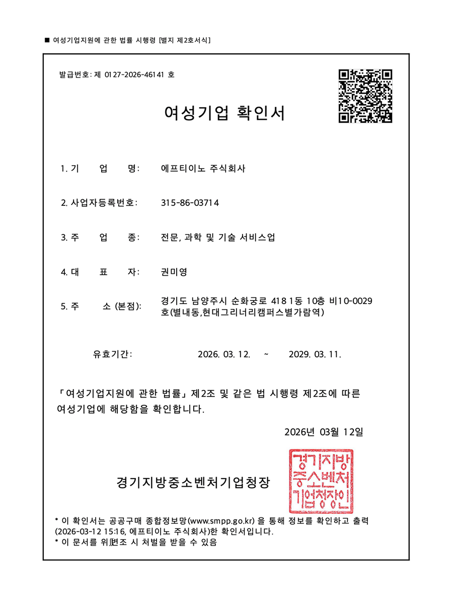 여성기업 확인서