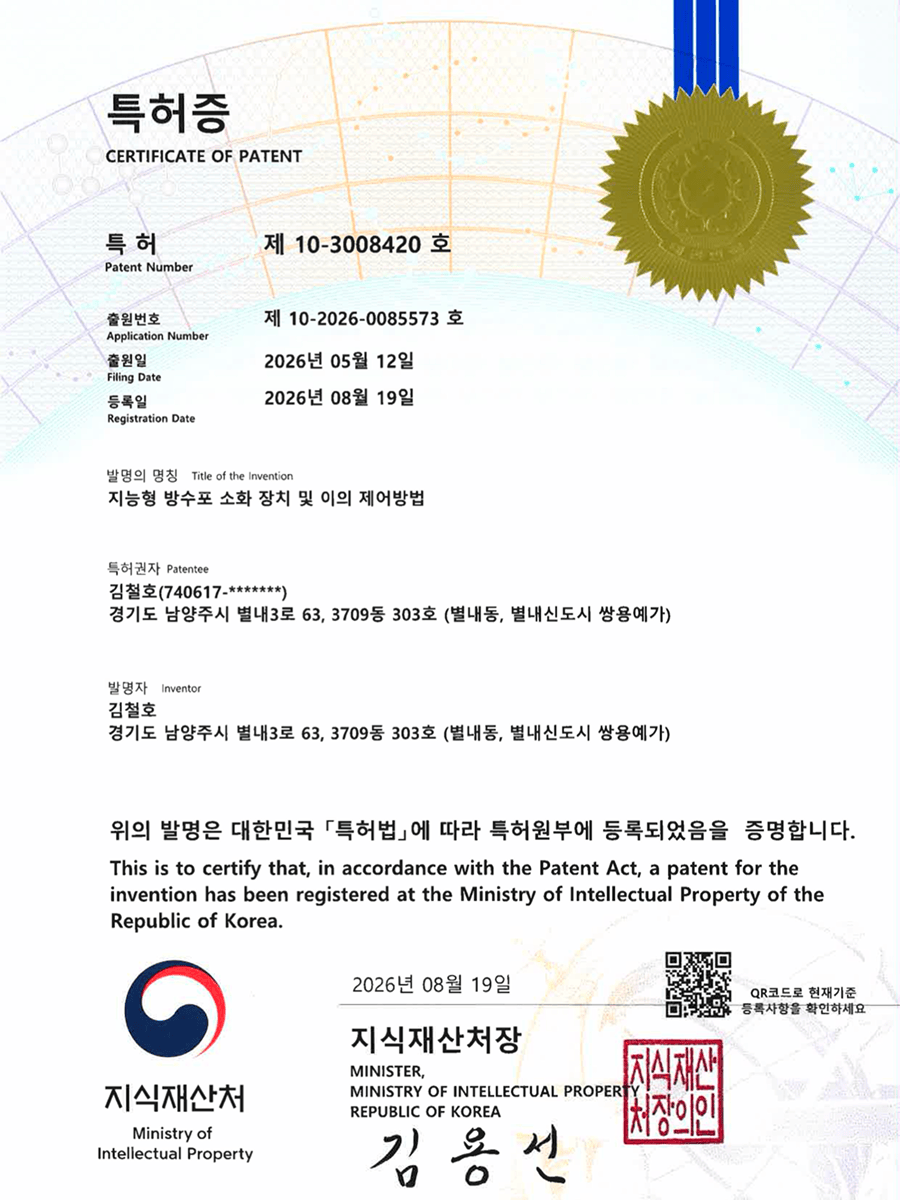지능형 방수포 소화 장치 및 이의 제어방법